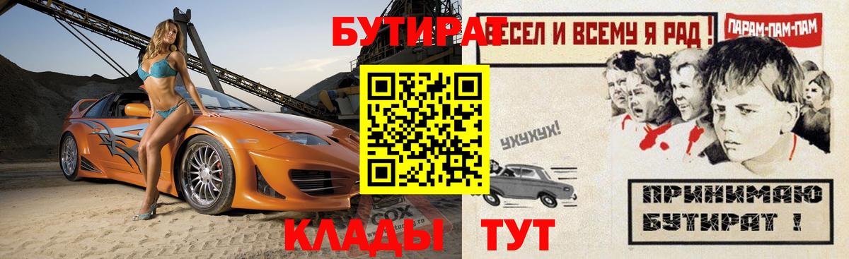 Бутират бутик  Вход с VPN  БУТИРАТ  Дедовск 