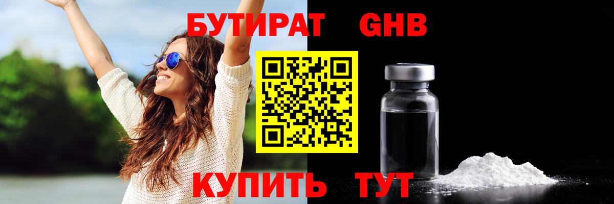 Бутират BDO Дедовск