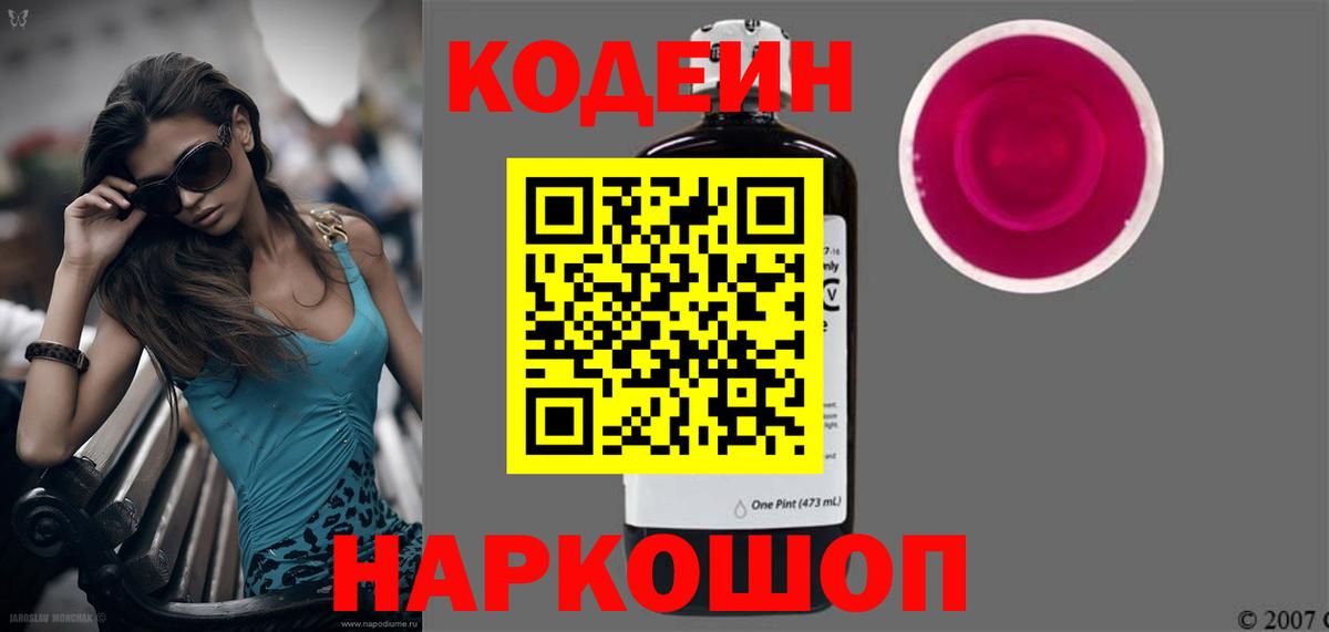 Кодеин напиток Lean (лин) Дедовск