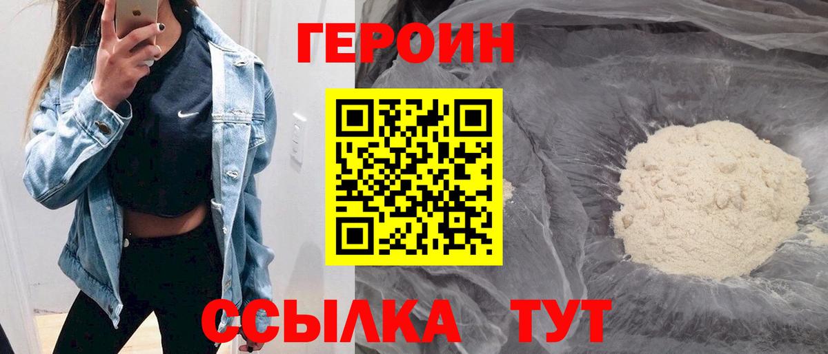 Героин белый Дедовск
