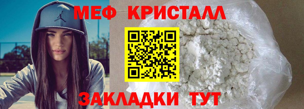 Мефедрон  Мефедрон мяу мяу  МЕФ кристаллы  Вход с VPN  Меф  Дедовск 