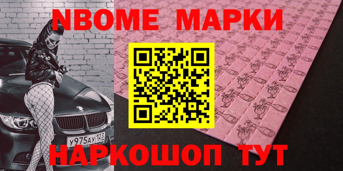Дедовск  Марки NBOMe 1500мкг  купить наркотик  Вход с VPN 