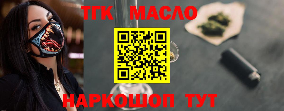 Дистиллят ТГК вейп с тгк Дедовск